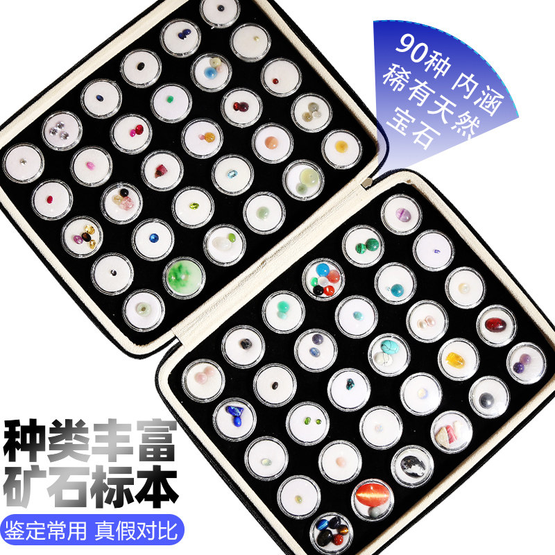 龙眼60种90种宝石标本祖母绿水晶玉石碧玺红蓝宝石珠宝鉴定套装原石摆件鉴定工具