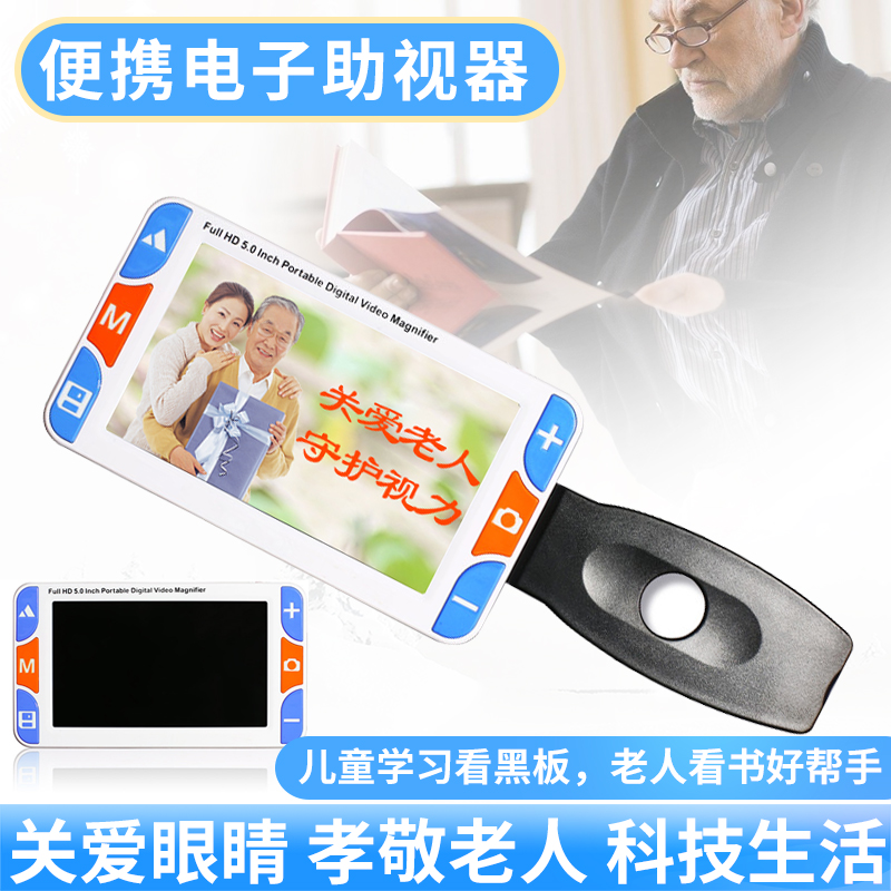 龙眼5寸便携式电子助视器低视力阅读看书看报放大镜老人儿童学习看地图电子助视器3X-48倍可调放大