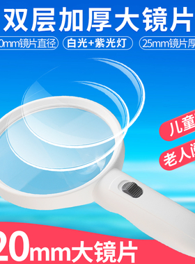 龙眼手持放大镜带LED灯双层镜片儿童小学生老年用看书30老人阅读维修20扩大镜便携式