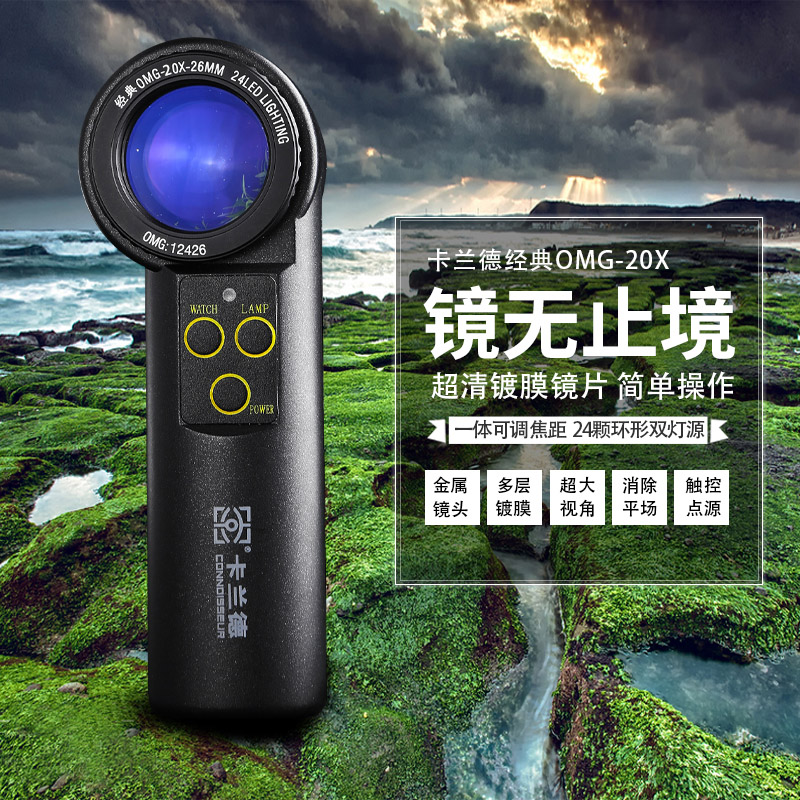 卡兰德品牌OMG20倍24LED灯放大古董瓷器玉器铜器杂项珠宝鉴定工具奢侈品珠宝钻石包包手表都可以鉴别可充电
