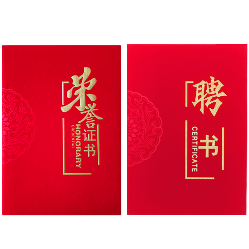 【免费打印】荣誉证书外壳定制作logo烫金封皮高档聘书封面定做结业内页内芯可打印A4A3比赛获奖证书套捐赠