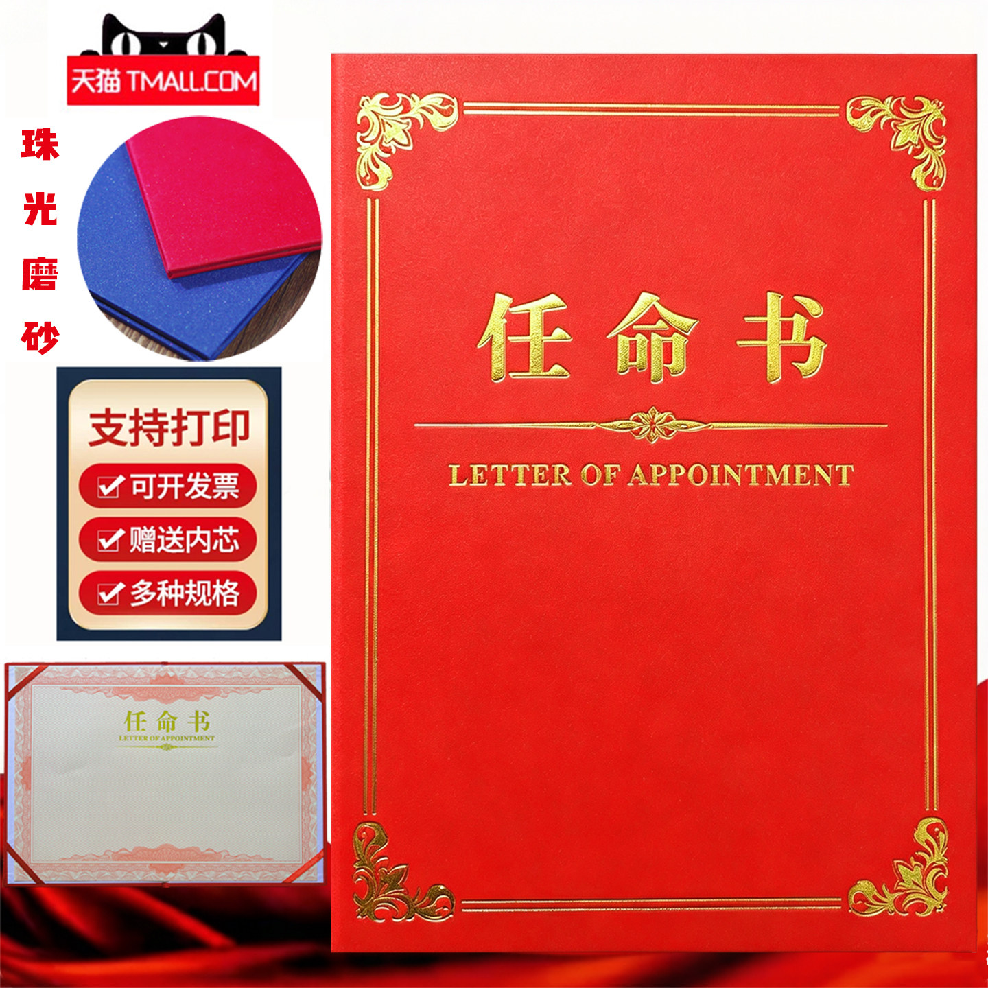高端珠光纸聘书任命书定制