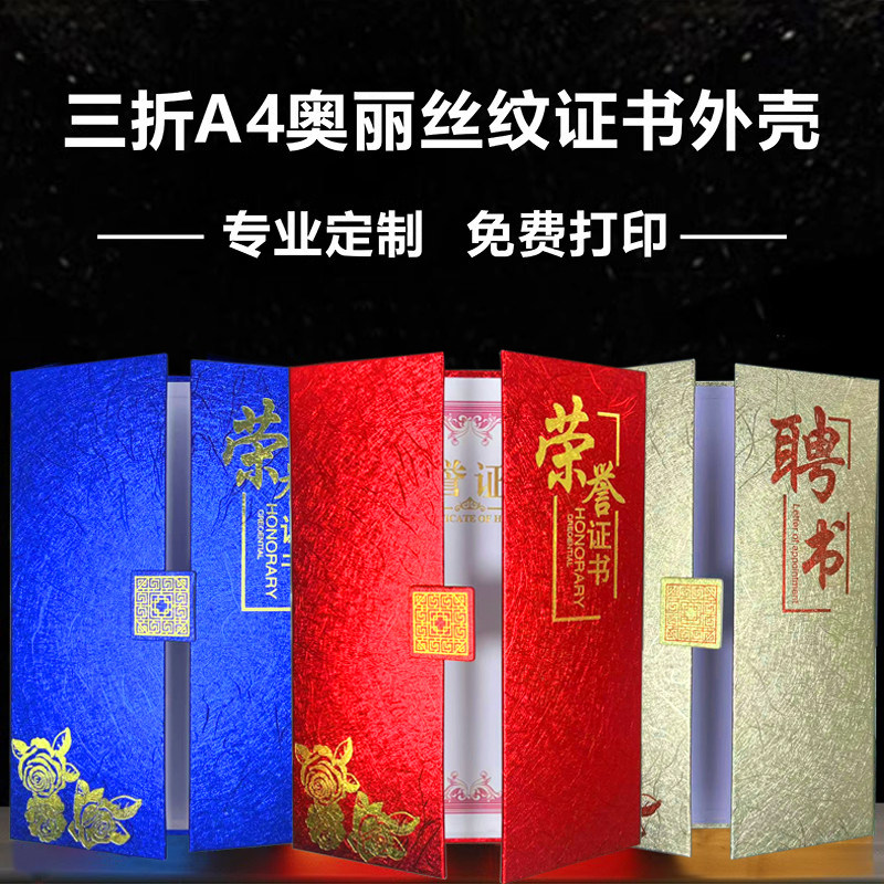 荣誉证书三折页定制打印批发图片