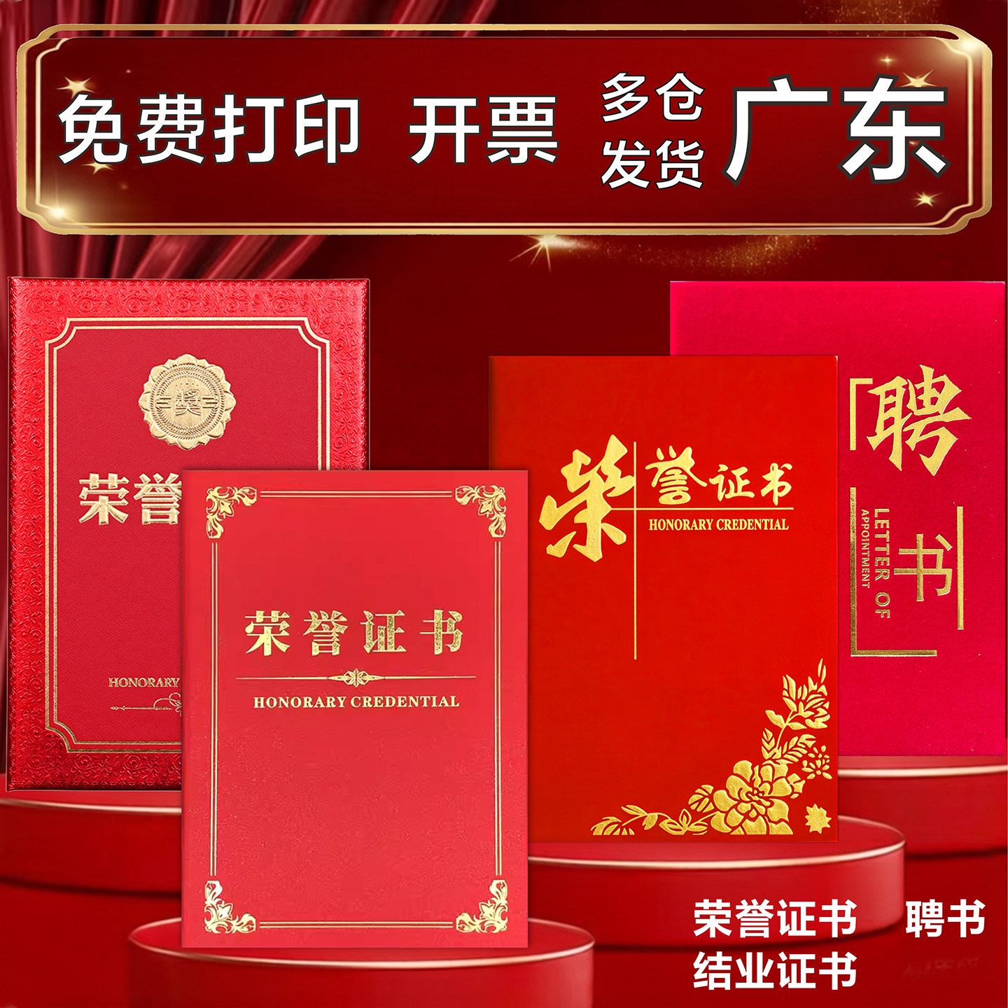 免费打印可开票极速发货