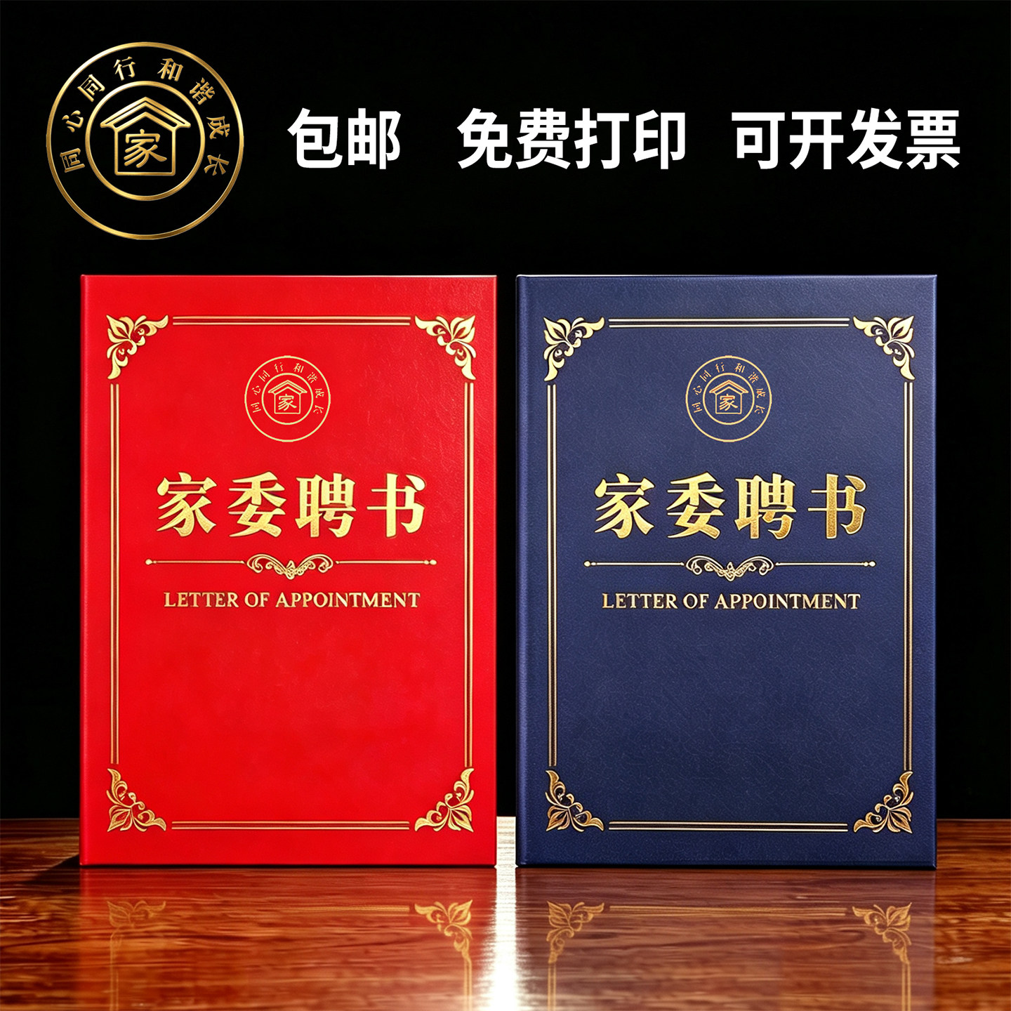 高档烫金聘书证书定制内外可印