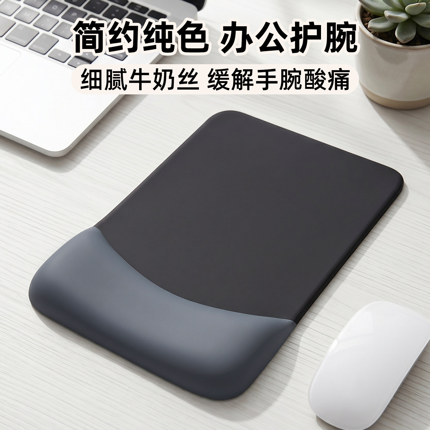 御壶堂简约黑色硅胶护腕鼠标垫