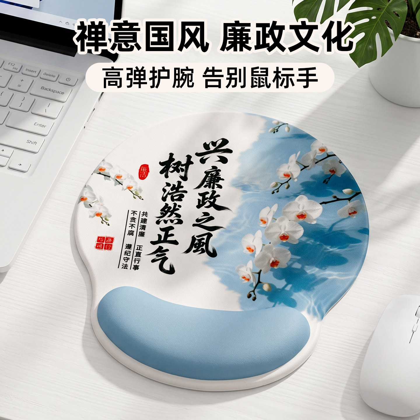 御壶堂廉政文化硅胶护腕鼠标垫