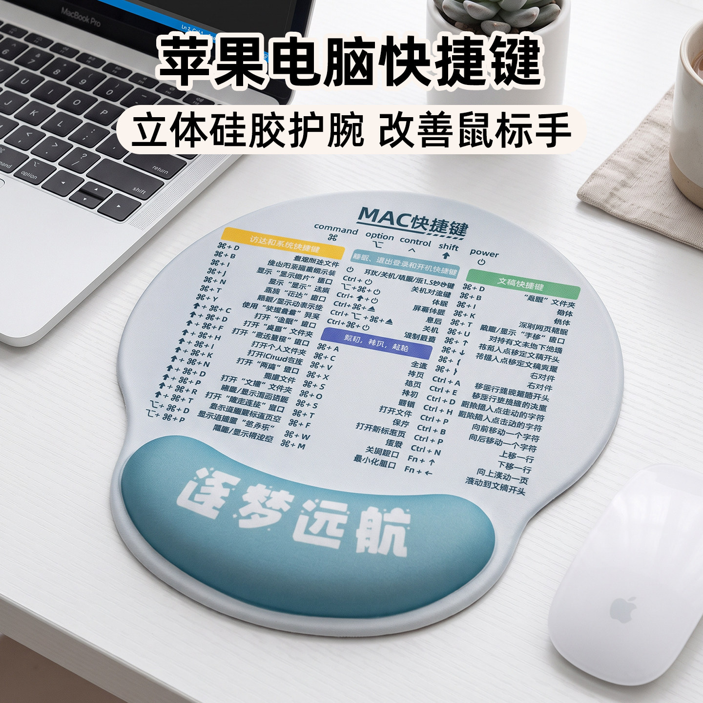 创意MAC苹果快捷键护腕鼠标垫