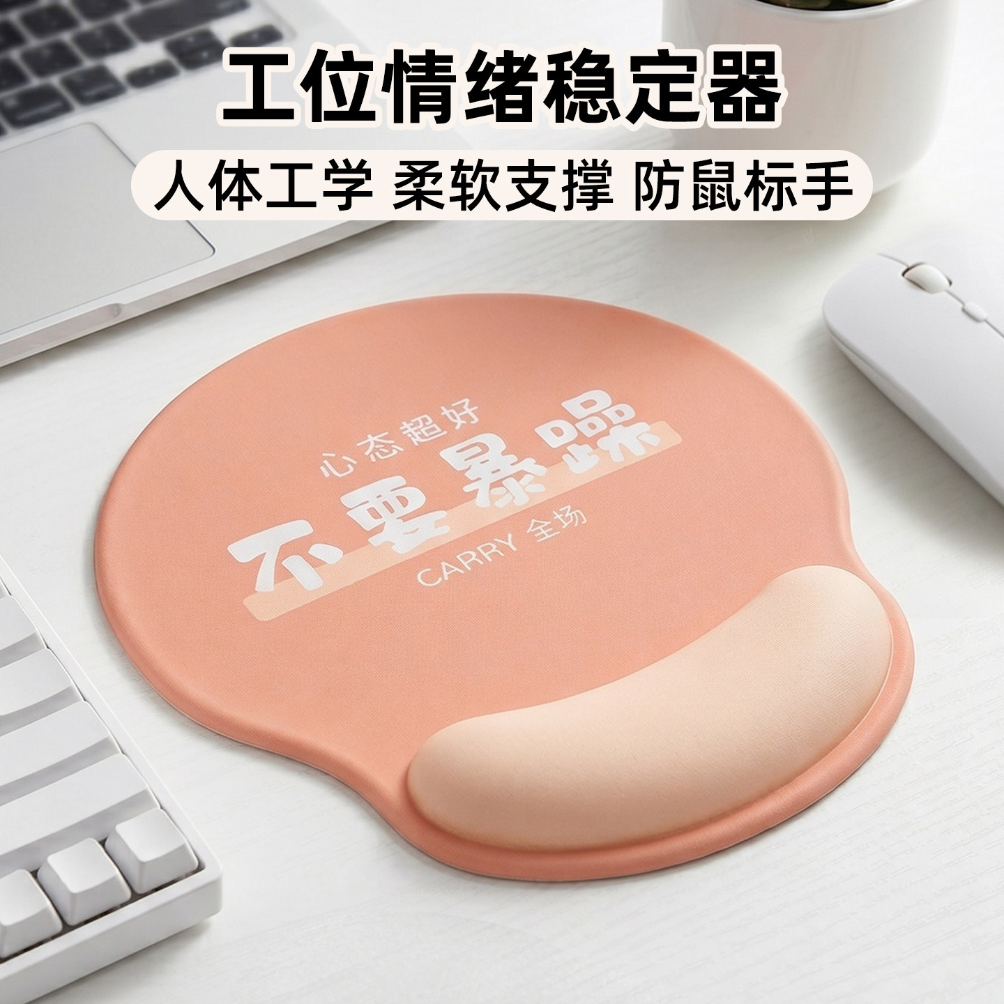 御壶堂不要暴躁硅胶护腕鼠标垫