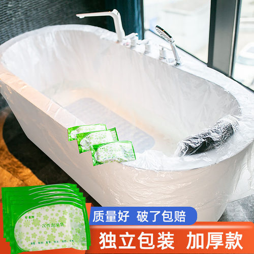 独立旅行酒店浴缸套泡澡袋子一次性浴袋沐浴桶洗澡加厚塑料膜家 - 封面