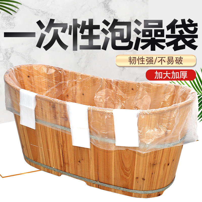 一次性泡澡浴袋加厚加大