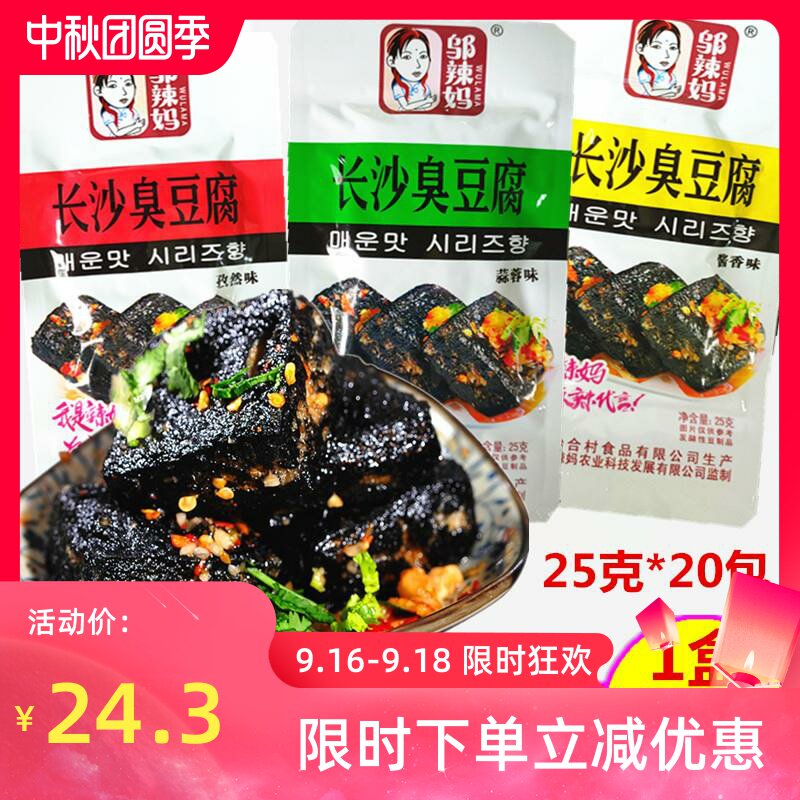 长沙臭豆腐黑色油炸湖南特产20包40片长沙臭干子豆干零食