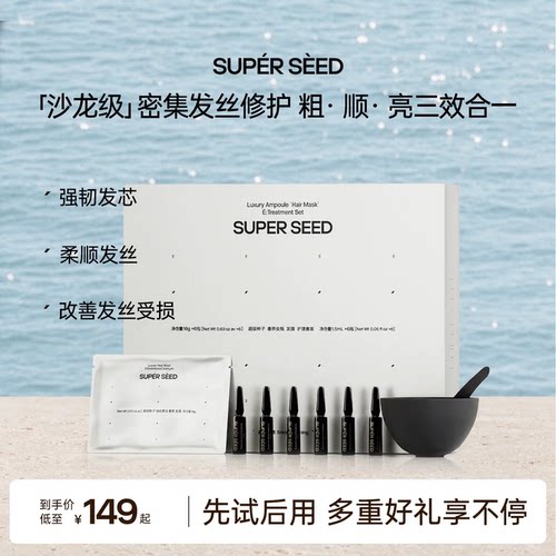 超级种子【红毯发丝修护】发膜