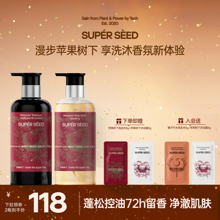 【达人推荐】超级种子苹果树下香氛洗发水控油蓬松留香洗发露套装