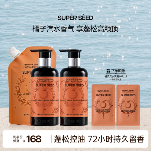 超级种子【橘子香】洗发水蓬松