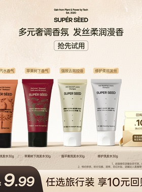 【百亿补贴专享】超级种子洗发水中样30g洗发露旅行装9.99元任选