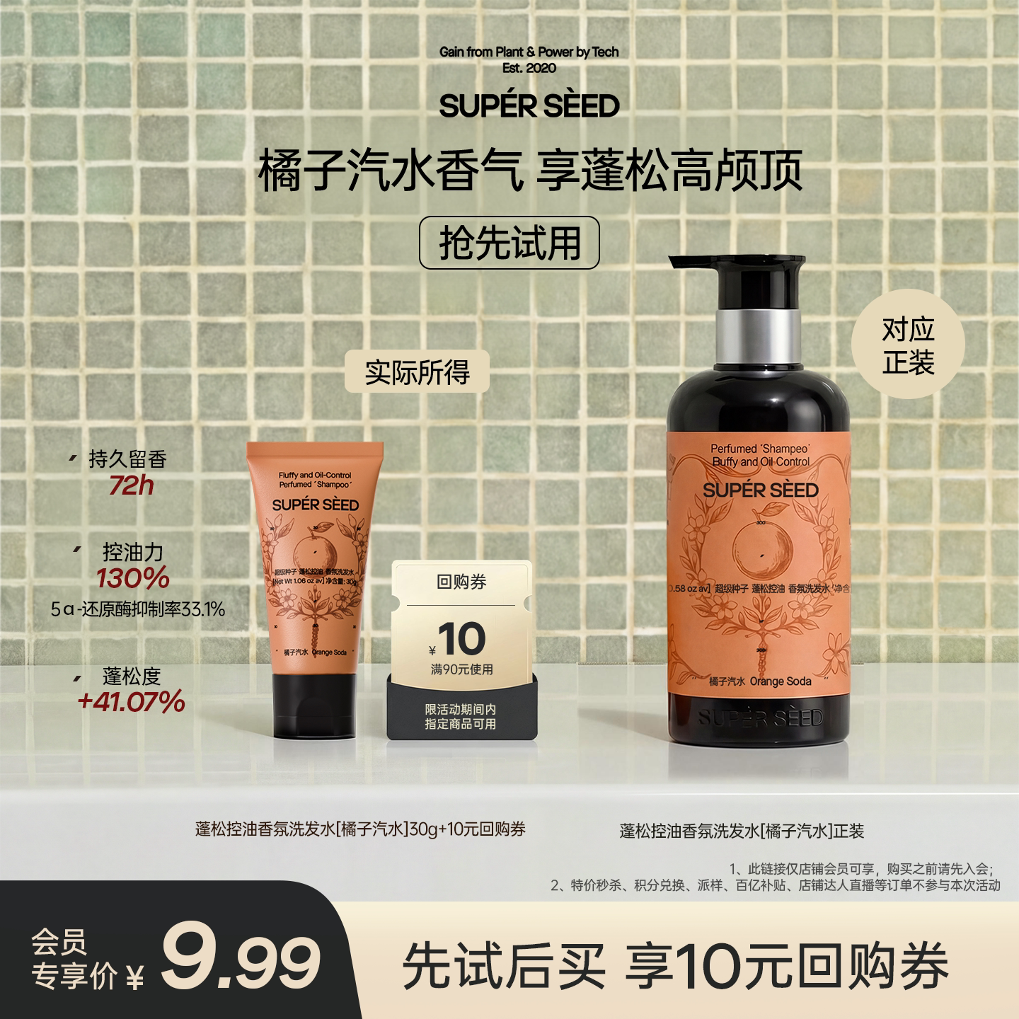 【U先】超级种子橘子汽水香氛洗发水/护发素/沐浴露/身体乳旅行装