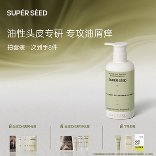 超级种子黑灵芝油性头皮护理洗发水露清爽控油去油屑止痒洗头膏