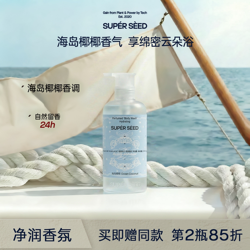 超级种子海岛椰椰【留香】沐浴露