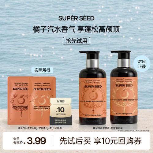 超级种子橘子汽水香氛洗发水