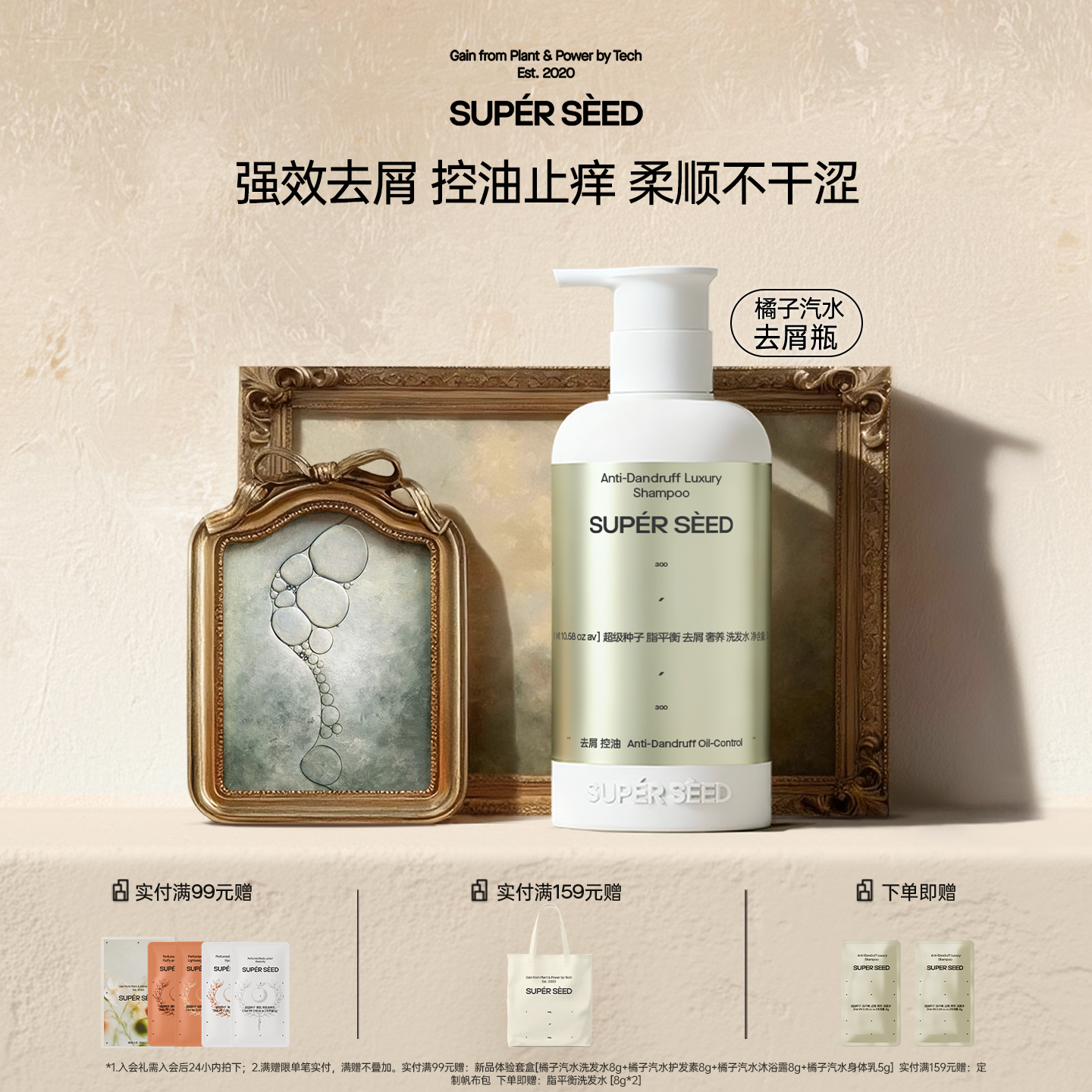 超级种子脂平衡去屑奢养洗发水二硫化硒柔顺不干涩物橘子味汽水瓶