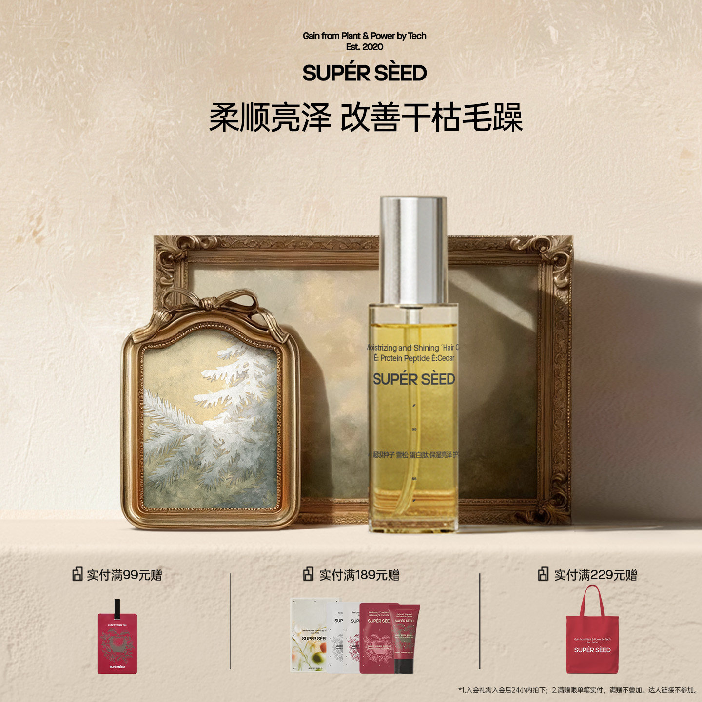 超级种子雪松蛋白肽保湿亮泽护发精油滋润发芯蚕丝亮泽发丝,美发护发/假发,护发精油,淘宝优惠券,粉丝福利购,淘宝优惠卷