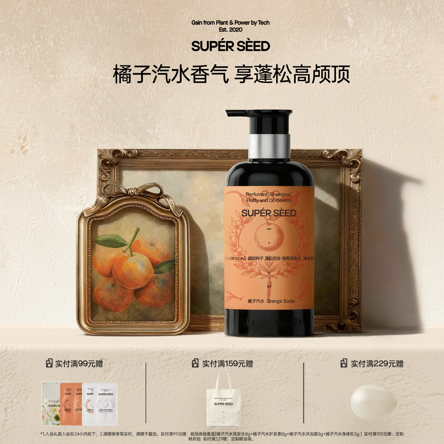 超级种子【橘子香】洗发水蓬松