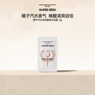 超级种子橘子汽水香氛沐浴露体验装 u先