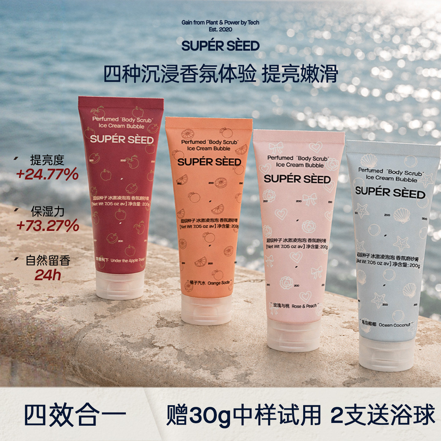 【重磅新品】超级种子冰激凌泡泡香氛磨砂膏滋润提亮嫩肤四合一女