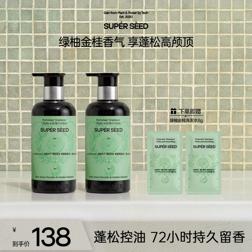 【绿柚金桂香气】超级种子绿柚金桂香氛洗发水控油蓬松柔顺zb