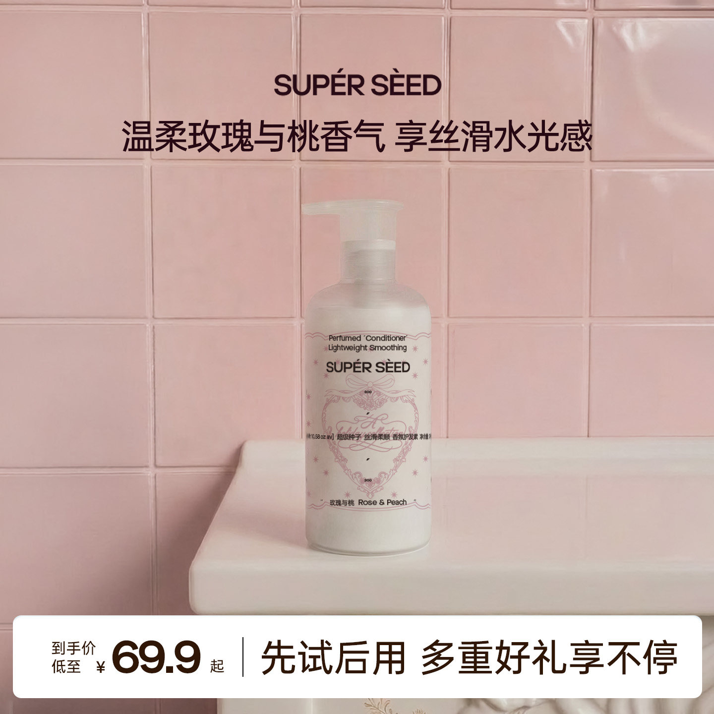 超级种子【玫瑰与桃】柔顺护发素图片