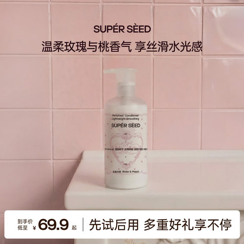 超级种子【玫瑰与桃】柔顺护发素