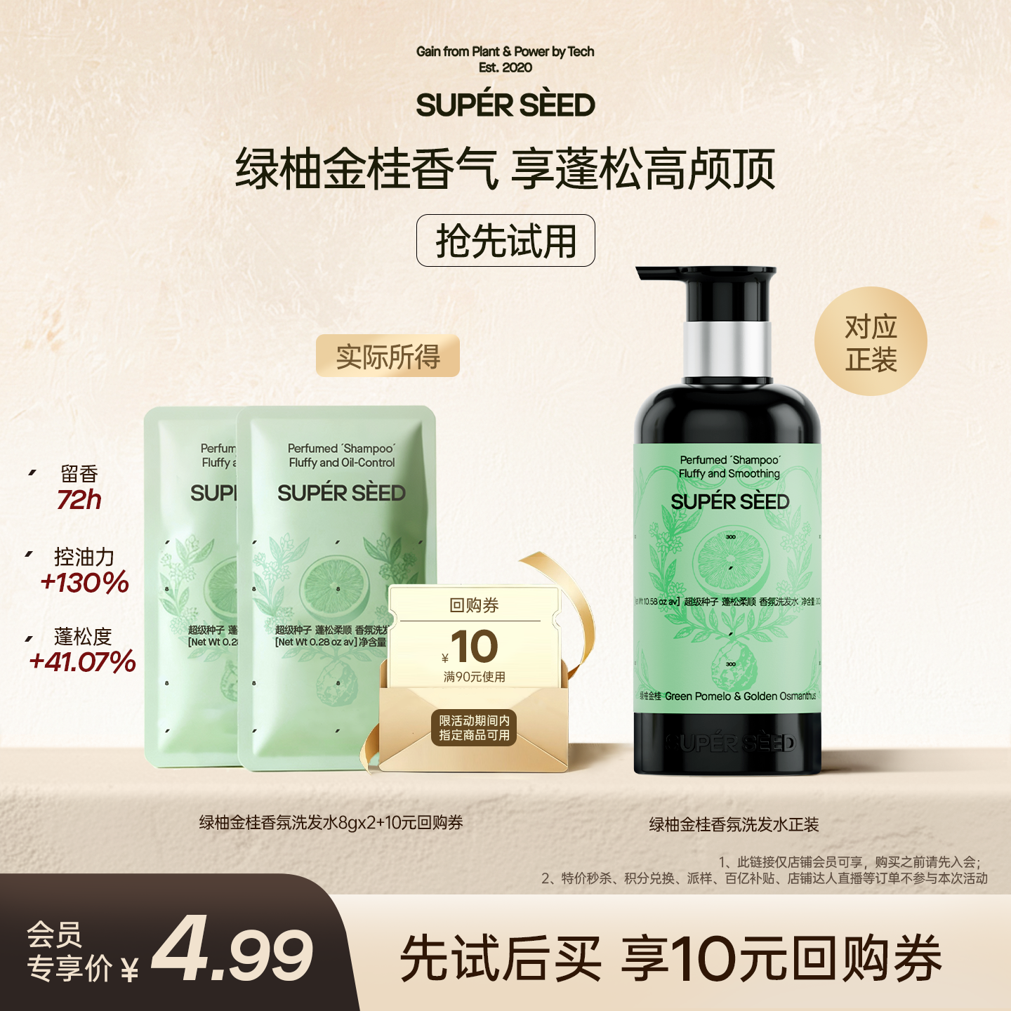 超级种子绿柚金桂洗发水8g体验装