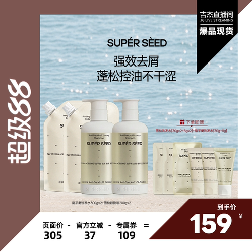 超级种子雪松头皮清洁控油洗发水