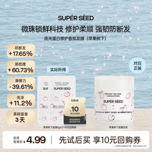 超级种子修护香氛发膜干枯补水