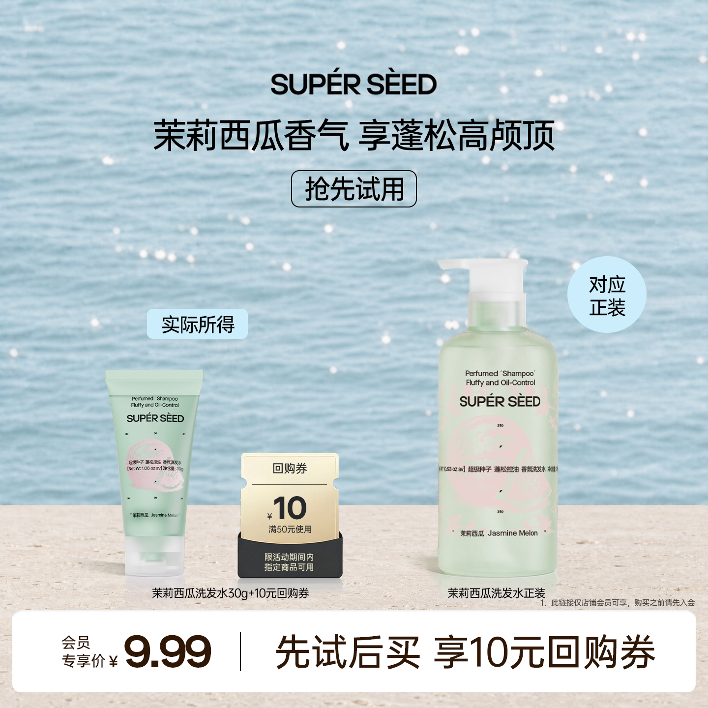 【u先】超级种子茉莉西瓜洗发水沐浴露清洁香氛柔顺发丝留香持久