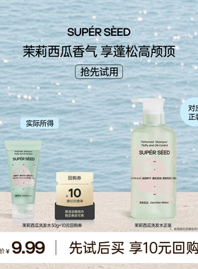 超级种子茉莉西瓜控油洗发水