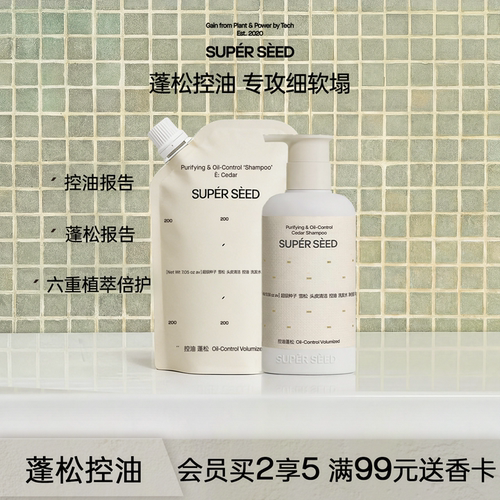清爽控油丰盈蓬松柔顺养护无硅油