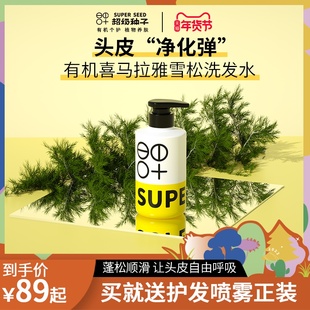 超级种子SUPER SEED有机雪松头皮净化控油洗发水丰盈蓬松无硅油