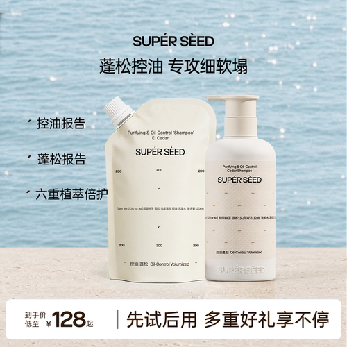 超级种子雪松【头皮清洁】洗发水