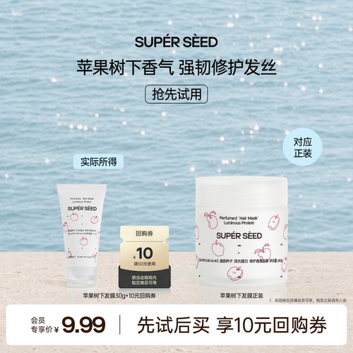 超级种子修护香氛发膜干枯补水