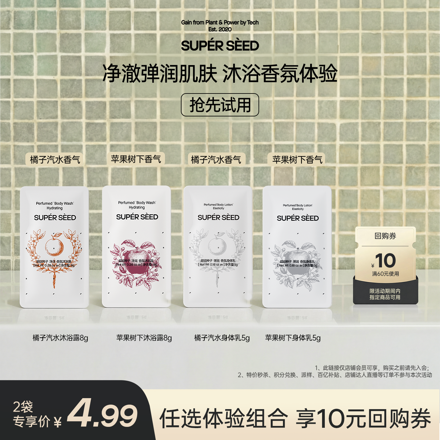 【U先x秒杀专享】超级种子沐浴露小样8g沐浴乳体验装4.99元任选