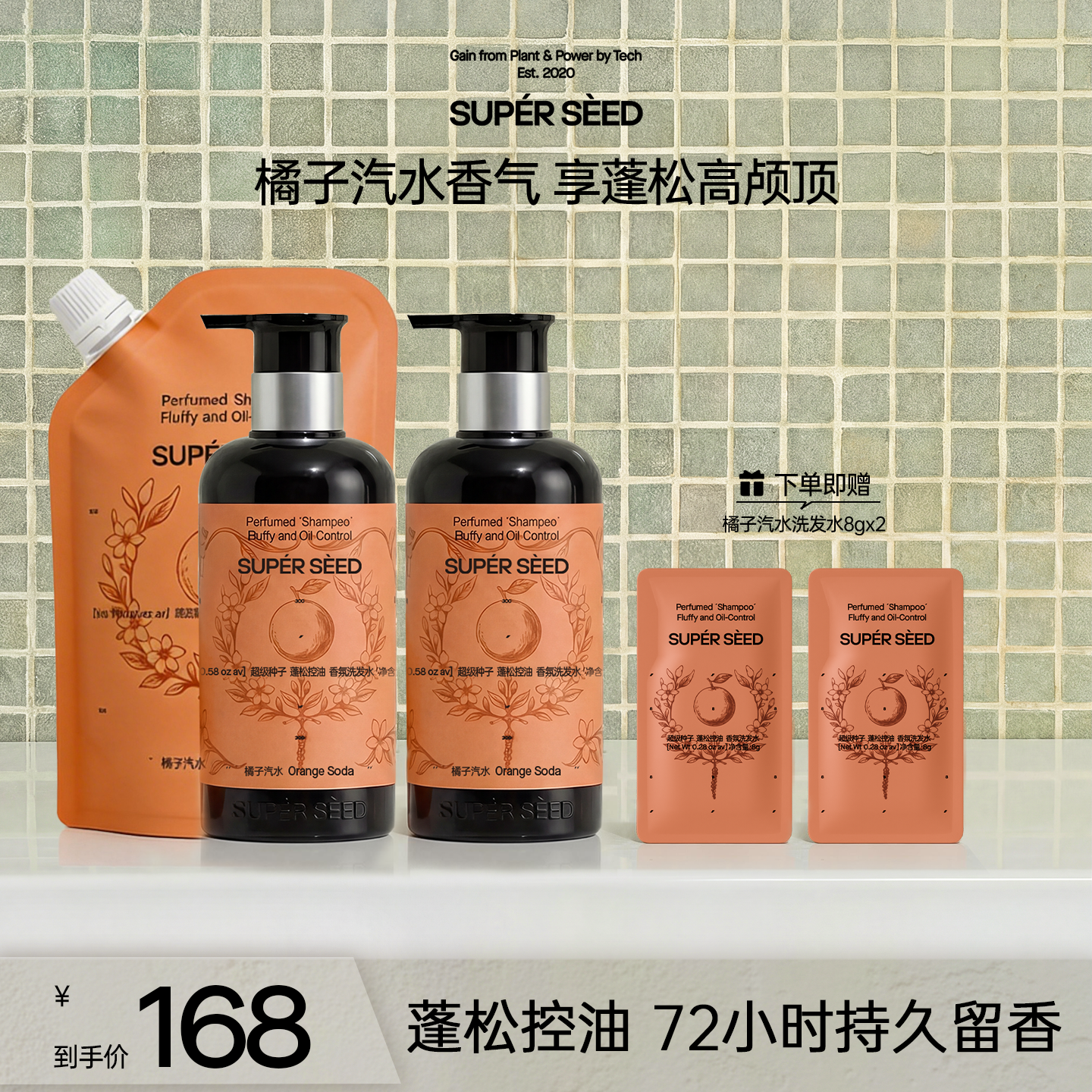【橘子汽水香气】超级种子橘子汽水香氛洗发水控油蓬松柔顺zb