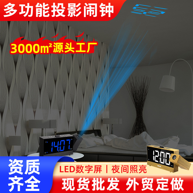 跨境木纹1.8寸多功能USB充电收音机创意LED电子闹钟投影时钟