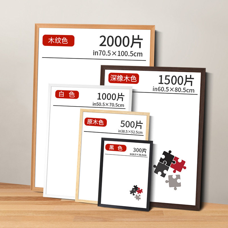 实木拼图相框1000片拼图裱框300 500 2000块70x50x75平图装裱定 - 实物图