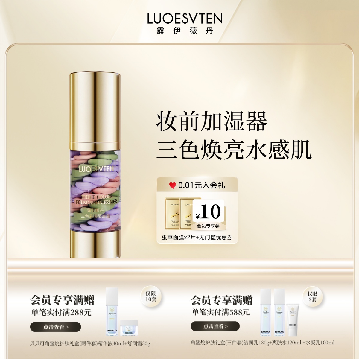 露伊薇丹三色彩虹隔离霜打底遮瑕