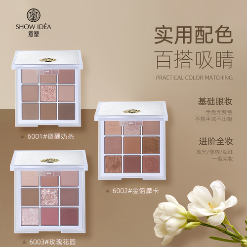 意塑九色眼影易上色持久亮光哑光