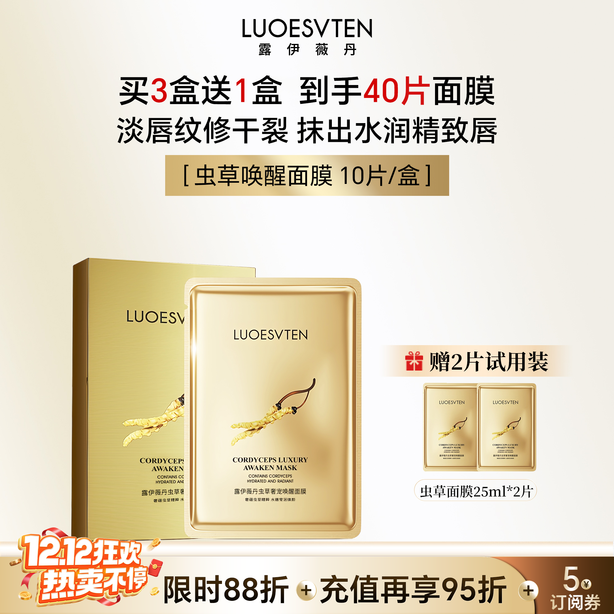 露伊薇丹虫草唤醒面膜10片补水保湿滋润收缩毛孔改善暗沉敏感修护