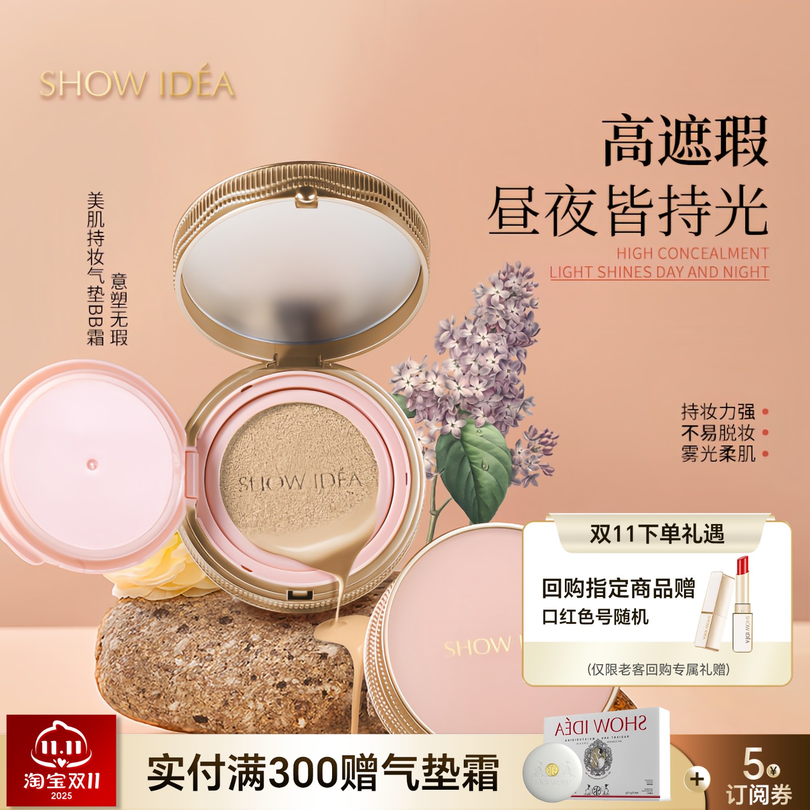 SHOWIDEA意塑无瑕美肌持妆气垫BB霜送替换装持久遮瑕细腻轻薄控油