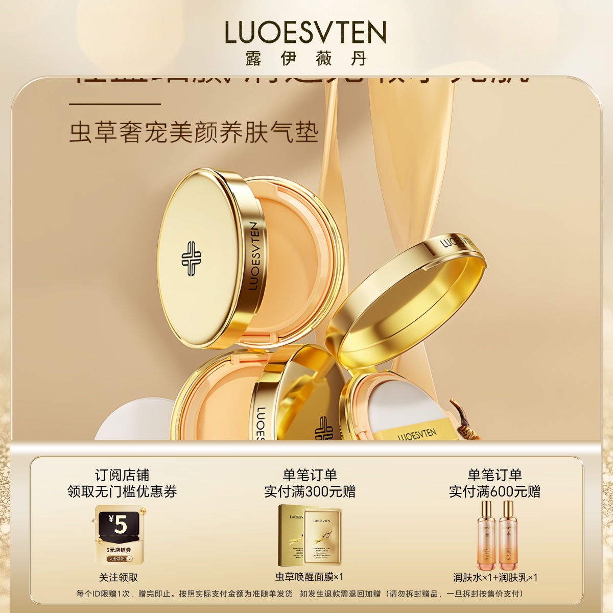 虫草奢宠美颜无暇气垫霜带替换装